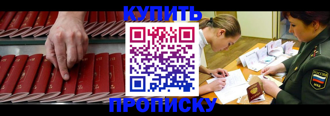 прописка для работы в Одинцово