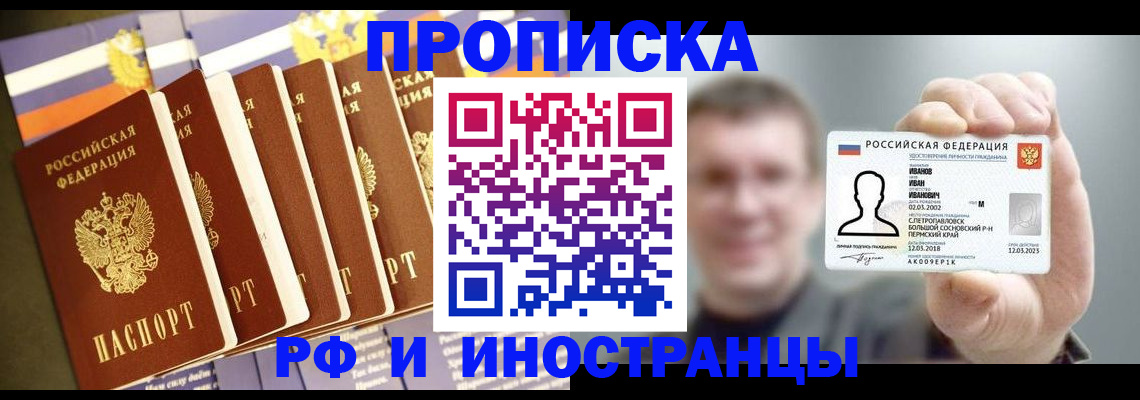 временная регистрация собственник в Одинцово