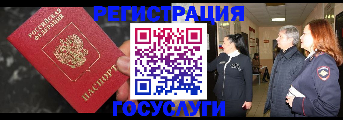 временная прописка в Одинцово