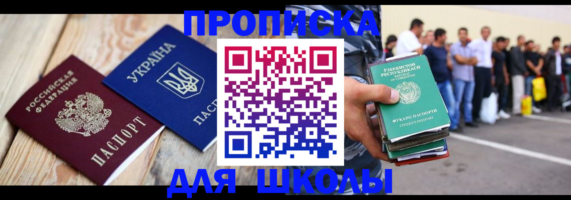 прописка регистрация в Одинцово