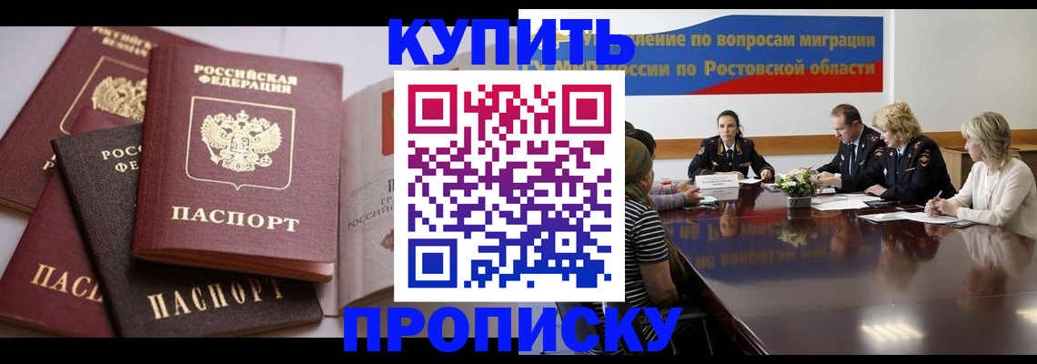 прописка поиск в Одинцово