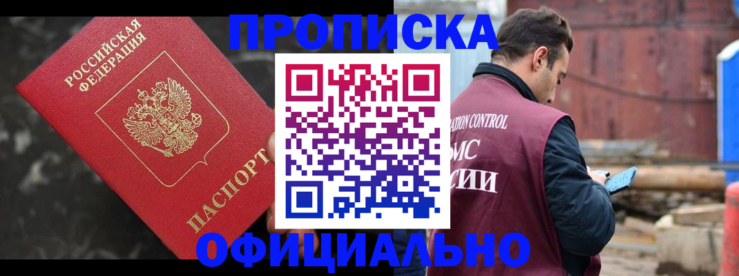 временная регистрация законно в Одинцово
