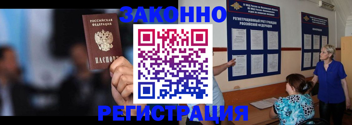 прописка для школы в Одинцово