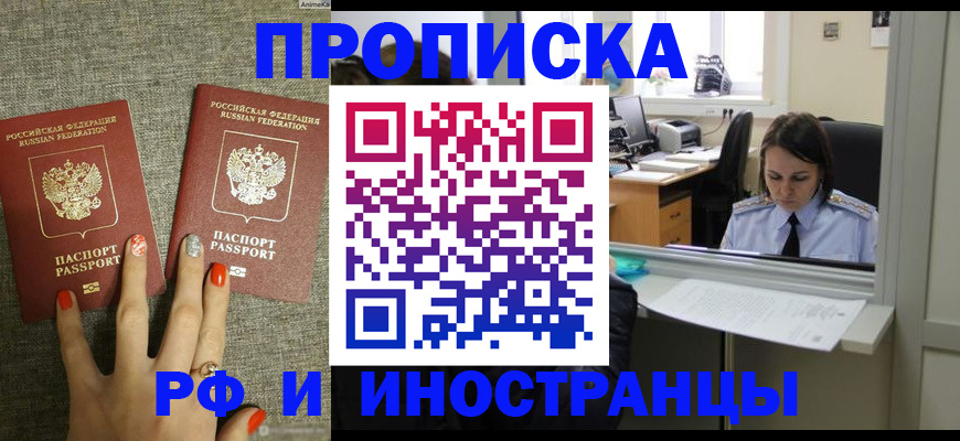 прописка законно в Одинцово