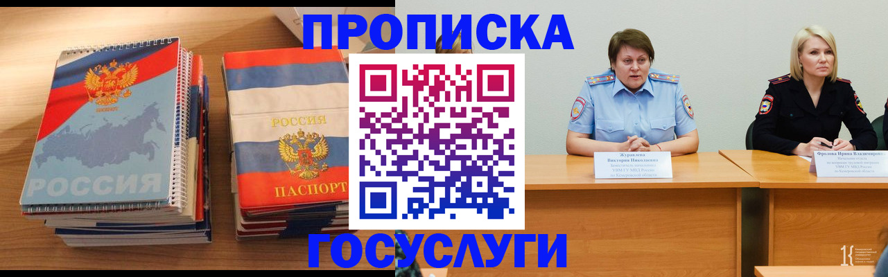 прописка от собственника в Одинцово