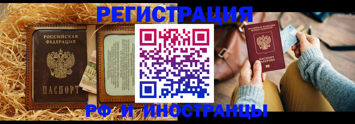 прописка для школы в Одинцово