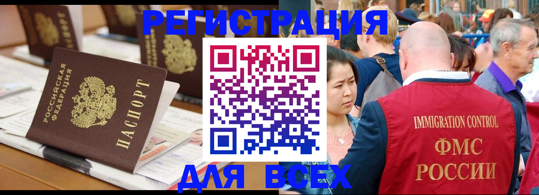 купить прописку в Одинцово