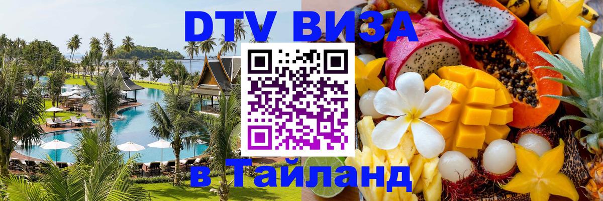 Сколько стоит DTV виза — актуальные цены, оформление даже без документов - Одинцово  04.10.2025 